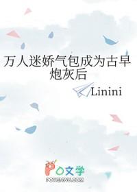 万人迷娇气包主受