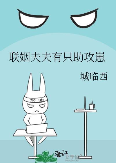 联姻夫夫备孕中作者是谁