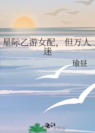 但万人迷txt
