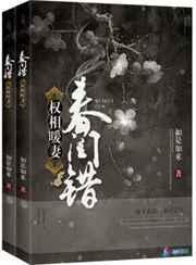春闺免费阅读全文