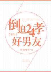 倒追男生的10大忠告