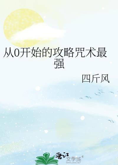 从零开始的异世界和咒术回战哪个全球热度更高