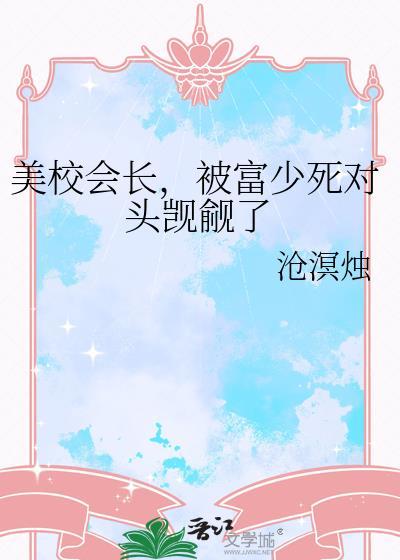 在美校和恶少