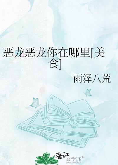 你一恶龙