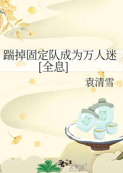 踹掉是什么意思