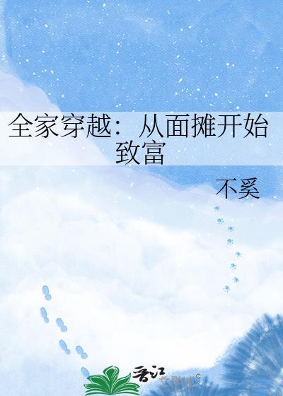 全家穿越排行榜