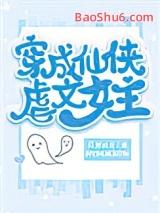仙侠穿越虐受文