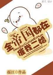 全帝国都在等我开饭馆