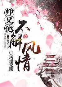 师兄他怎么还不开窍免费阅读全文
