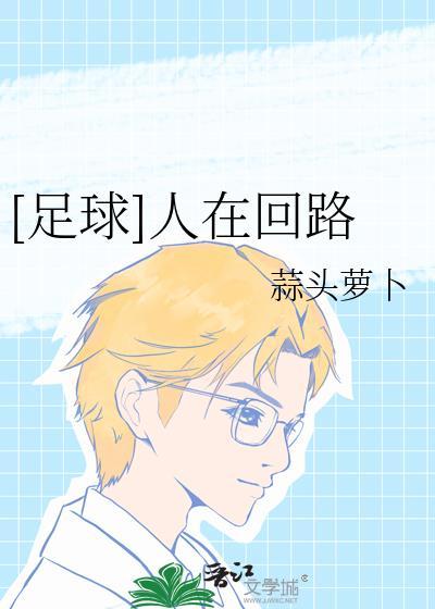 人在回路用在什么方面