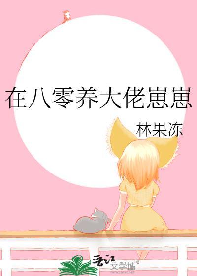 穿到八零养崽崽