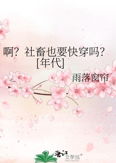 社畜也要谈恋爱日剧
