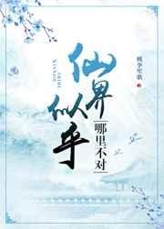 仙界的界指什么