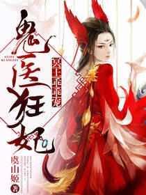 冥界鬼王宠妻狂魔