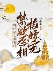 将门嫡女重生飒爆了短剧全集