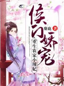 侯门娇女重生檀小鱼