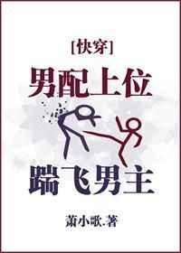 男配要上位by木南斐