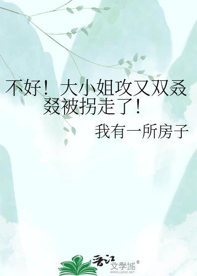 大小姐不好惹