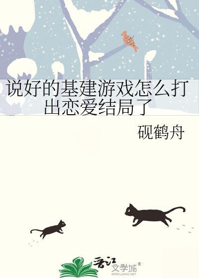 说好的恋爱游戏怎么变RPG了txt
