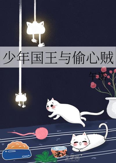 少年国王讲的什么
