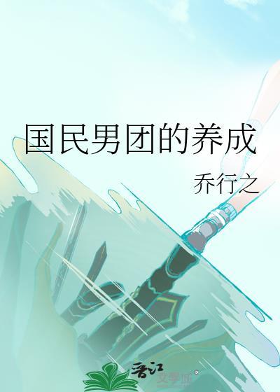 国民男神a爆了全文免费阅读