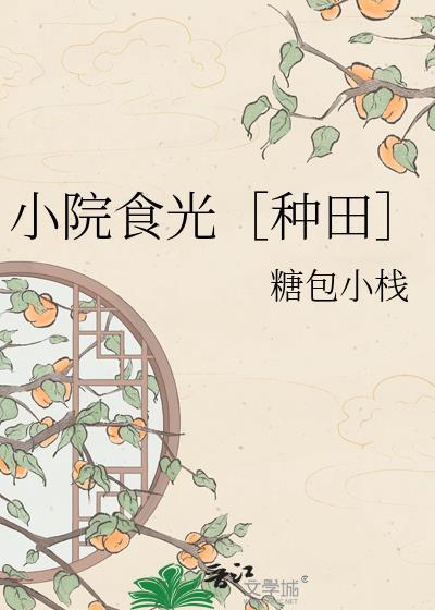 嫁给庄稼汉8