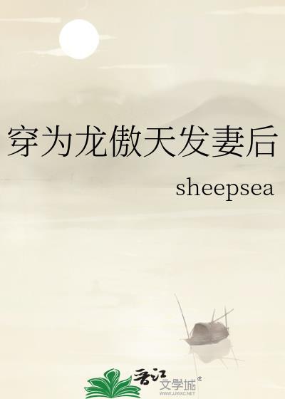 穿为龙傲天的情敌晋江