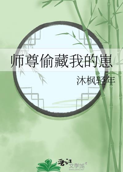 师尊偷看日记方宁词条