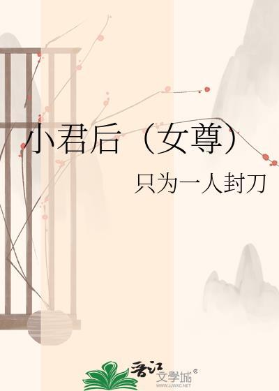 小君专栏29