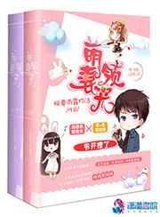 萌妻甜蜜蜜免费全文阅读