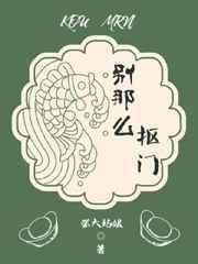 别那么抠门by张大姑娘讲的什么