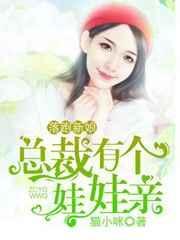总裁的落跑新娘免费版
