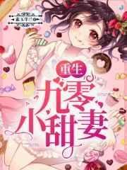 重生九零小甜妻叶乔