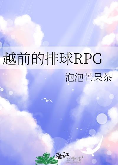 排球越位