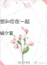 想和你在一起是哪首歌的歌词