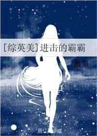 进击霸王龙