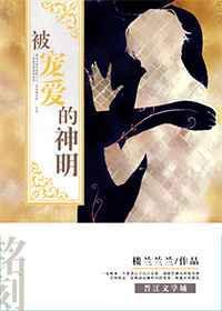 被神宠爱的男人
