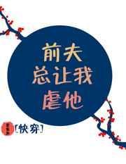 前夫一直纠缠辱骂我怎么办