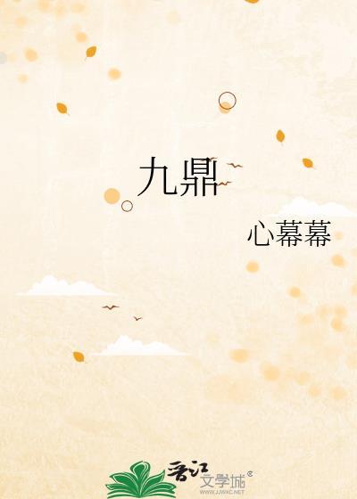 九鼎山