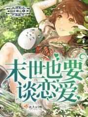在末世也需要大佬漫画有哪些