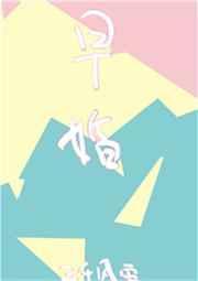 放学后的结社
