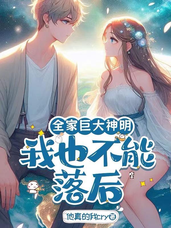 我全家都是大