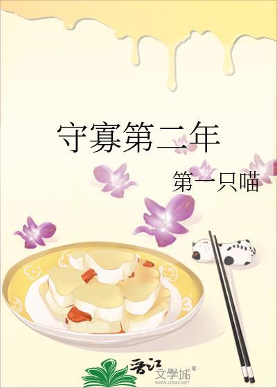 守寡要几年