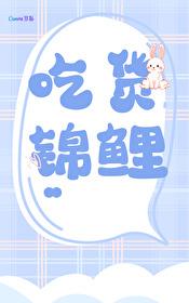 锦鲤
