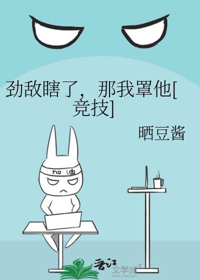 是劲敌还是劲敌