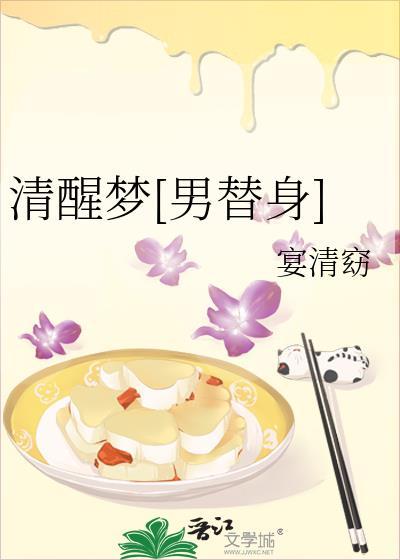清醒梦原名