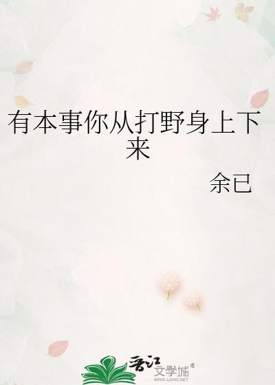 有本事你打啊的英语