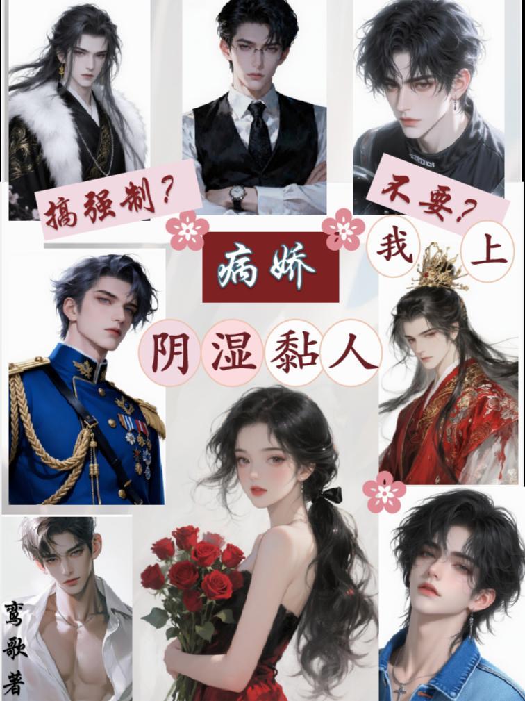 病娇强制r