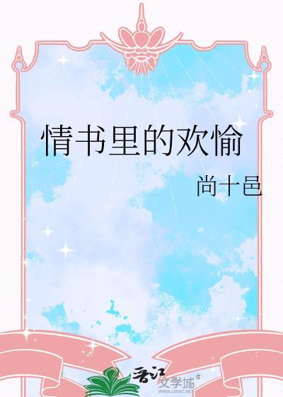 情书里的