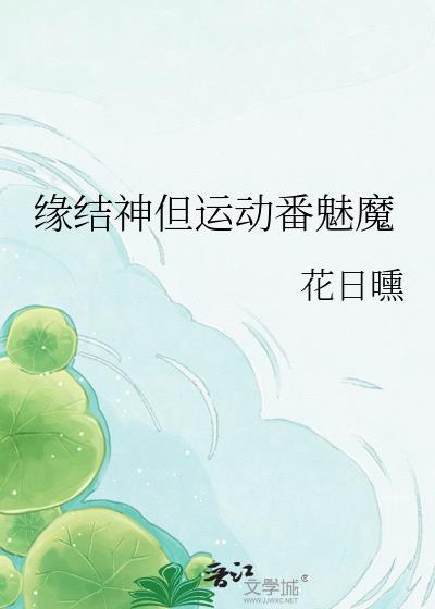 缘结神几种缘结